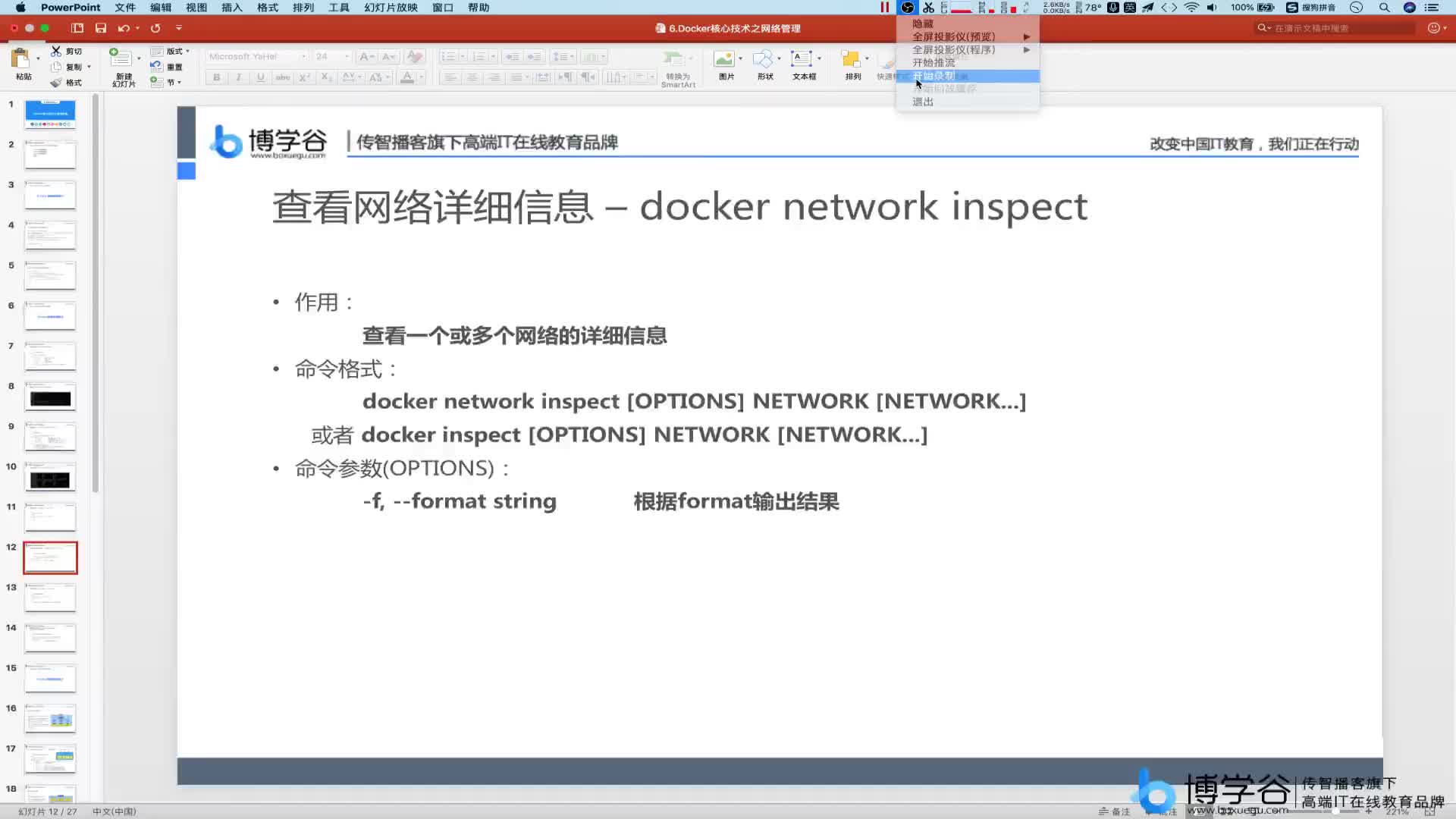 6.Docker网络管理之网络详细信息查看