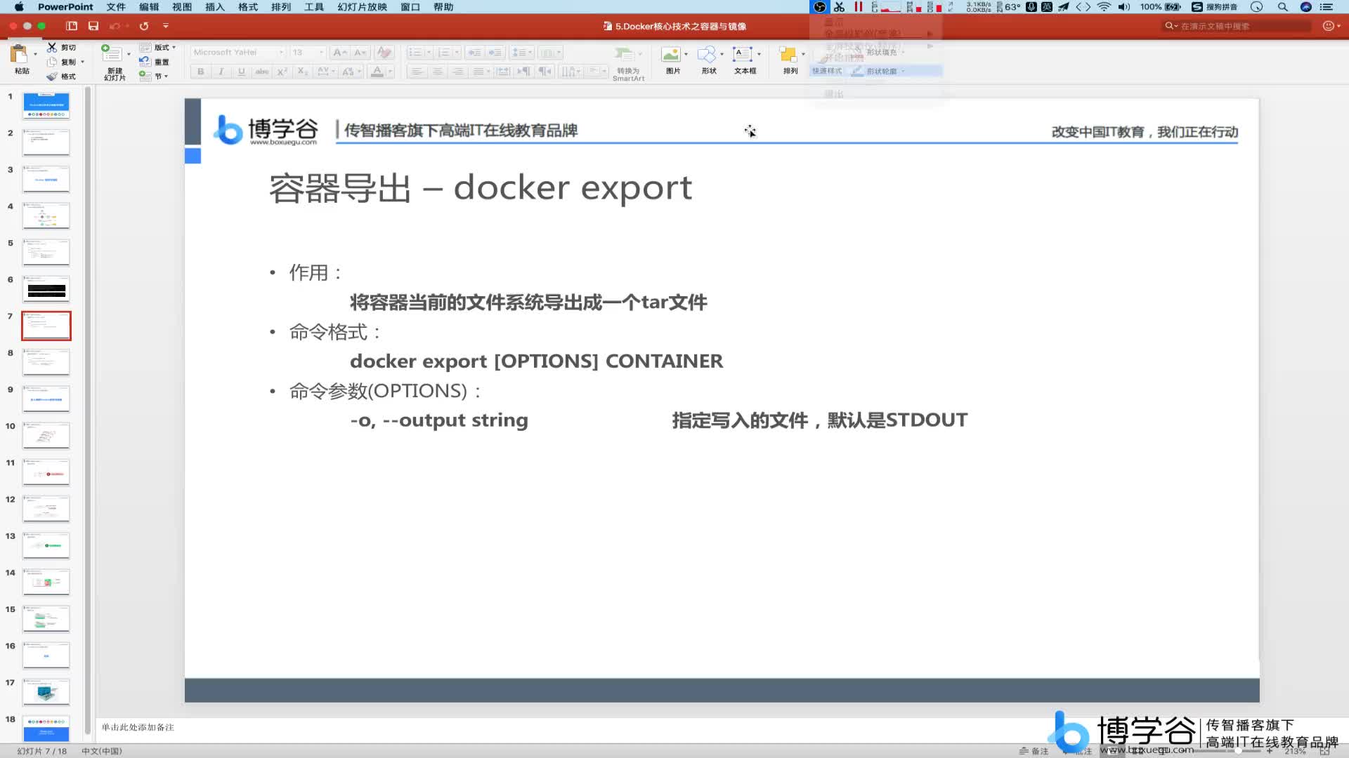 3.Docker容器的導(dǎo)出-docker export