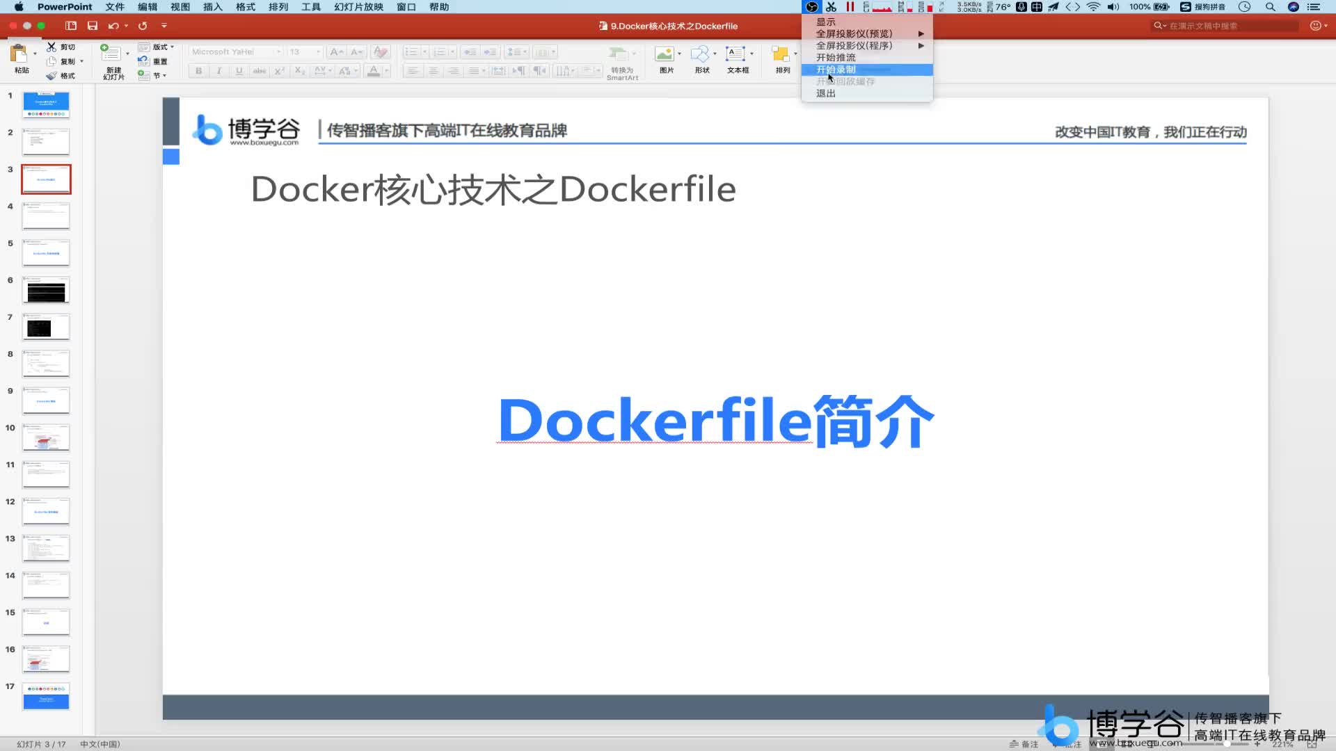 2.了解Dockerfile