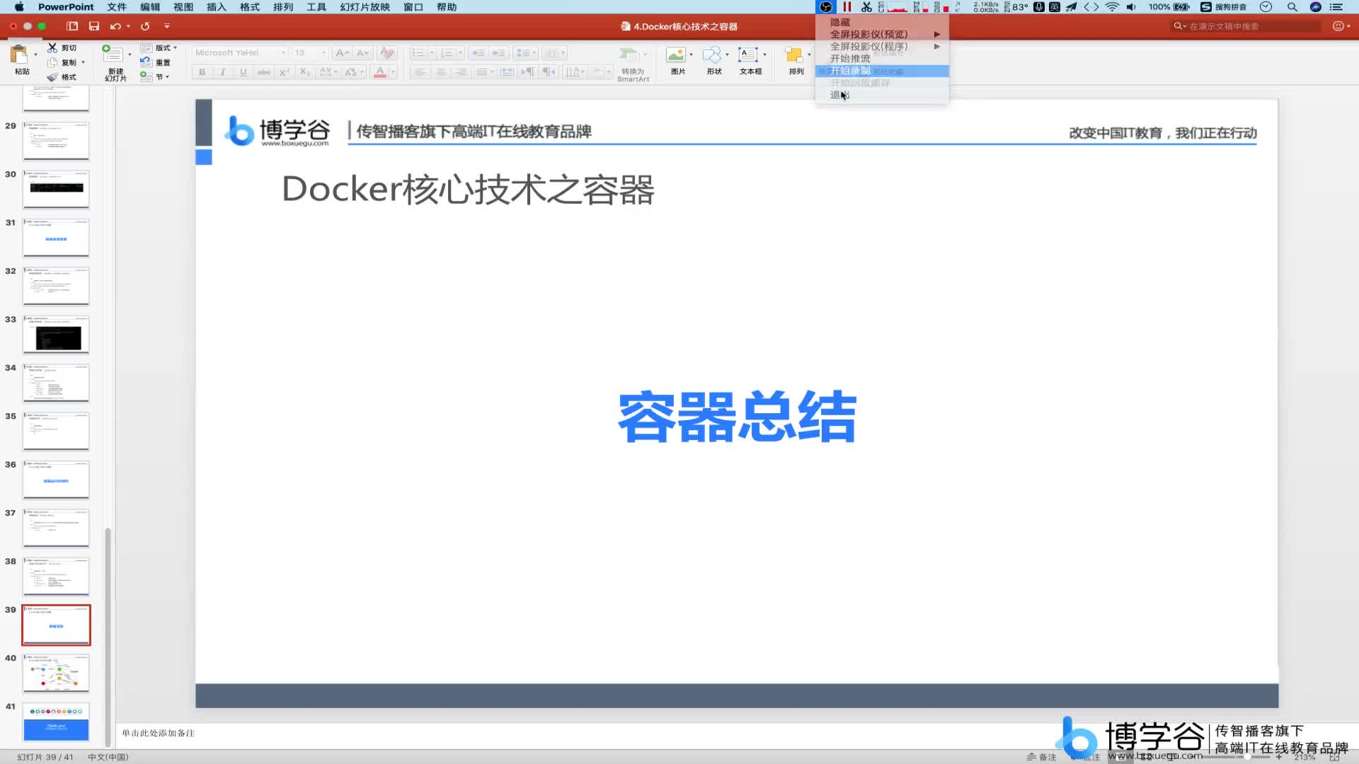 22.Docker容器階段課程總結(jié)