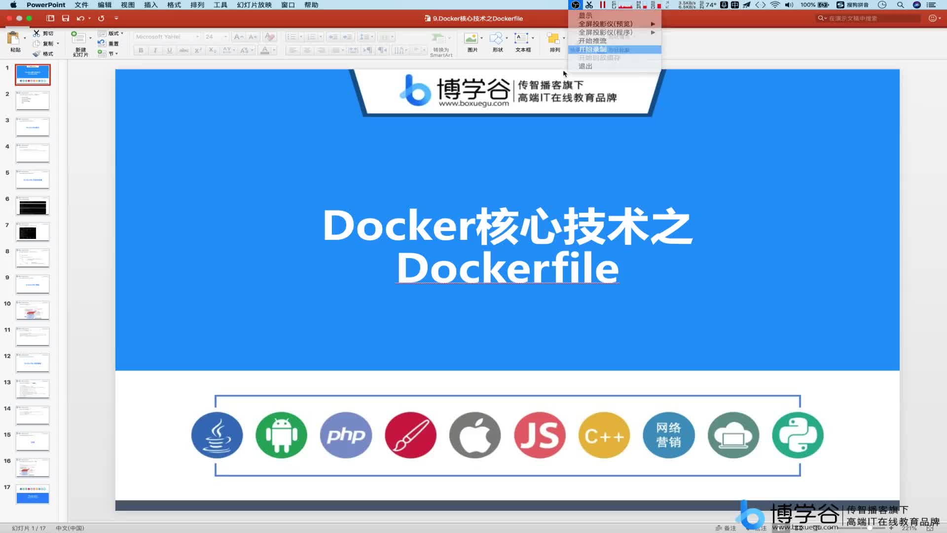 1.Dockerfile課程介紹