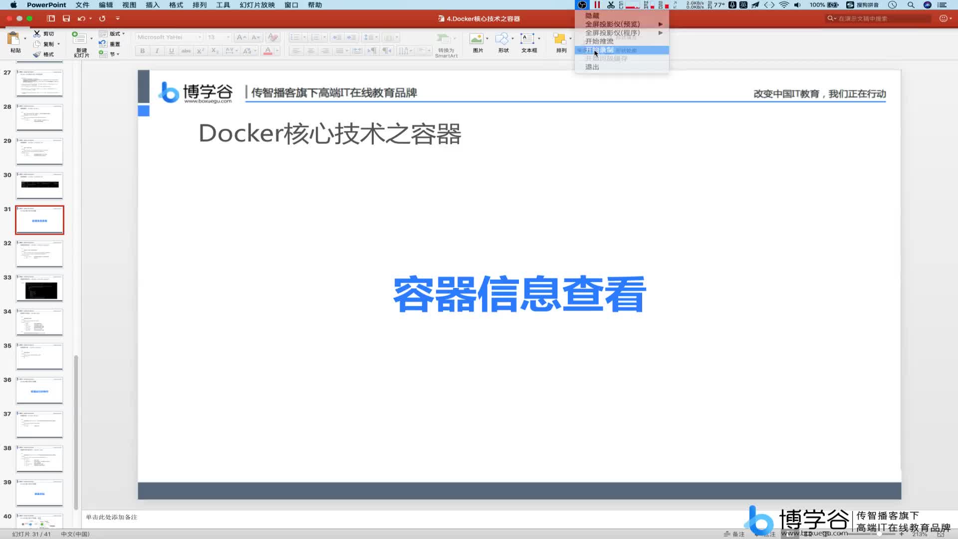 16.Docker容器詳細(xì)信息查看