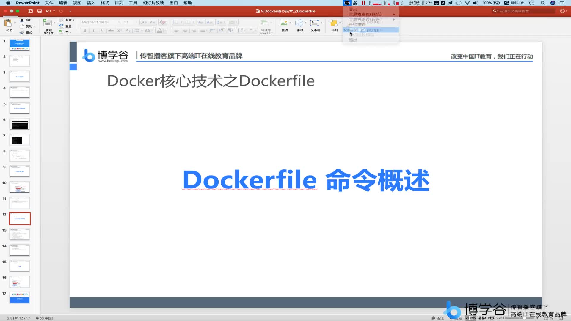 8.Dockerfile配置說(shuō)明