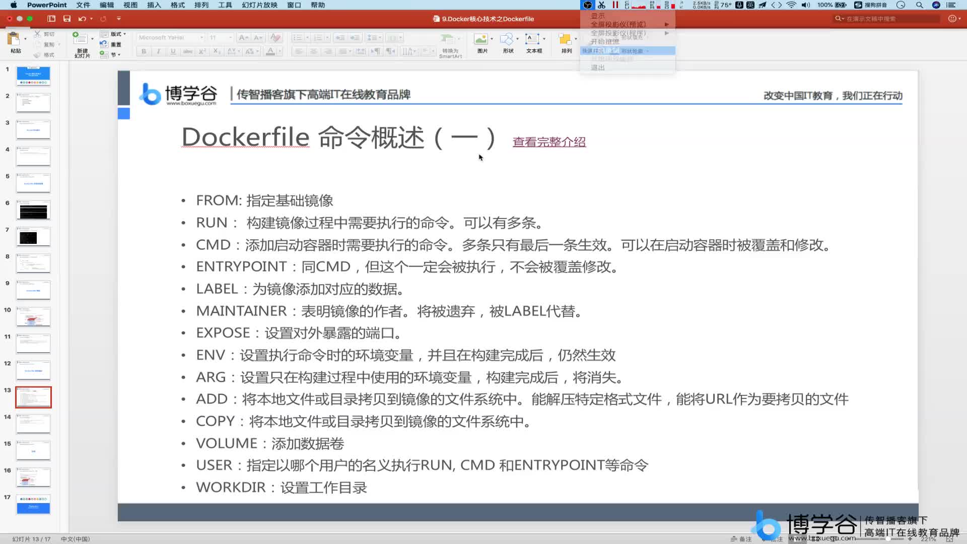 10.Dockerfile配置之shell格式命令与exec格式命令区别