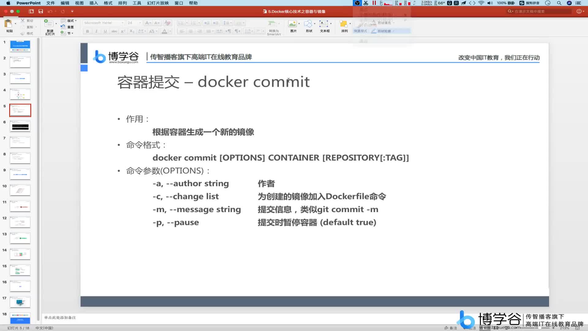 2.Docker容器提交-docerk commit