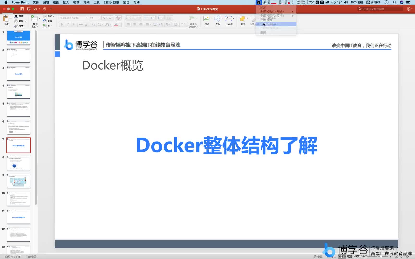 01Docker概覽：4.Docker整體結(jié)構(gòu)了解