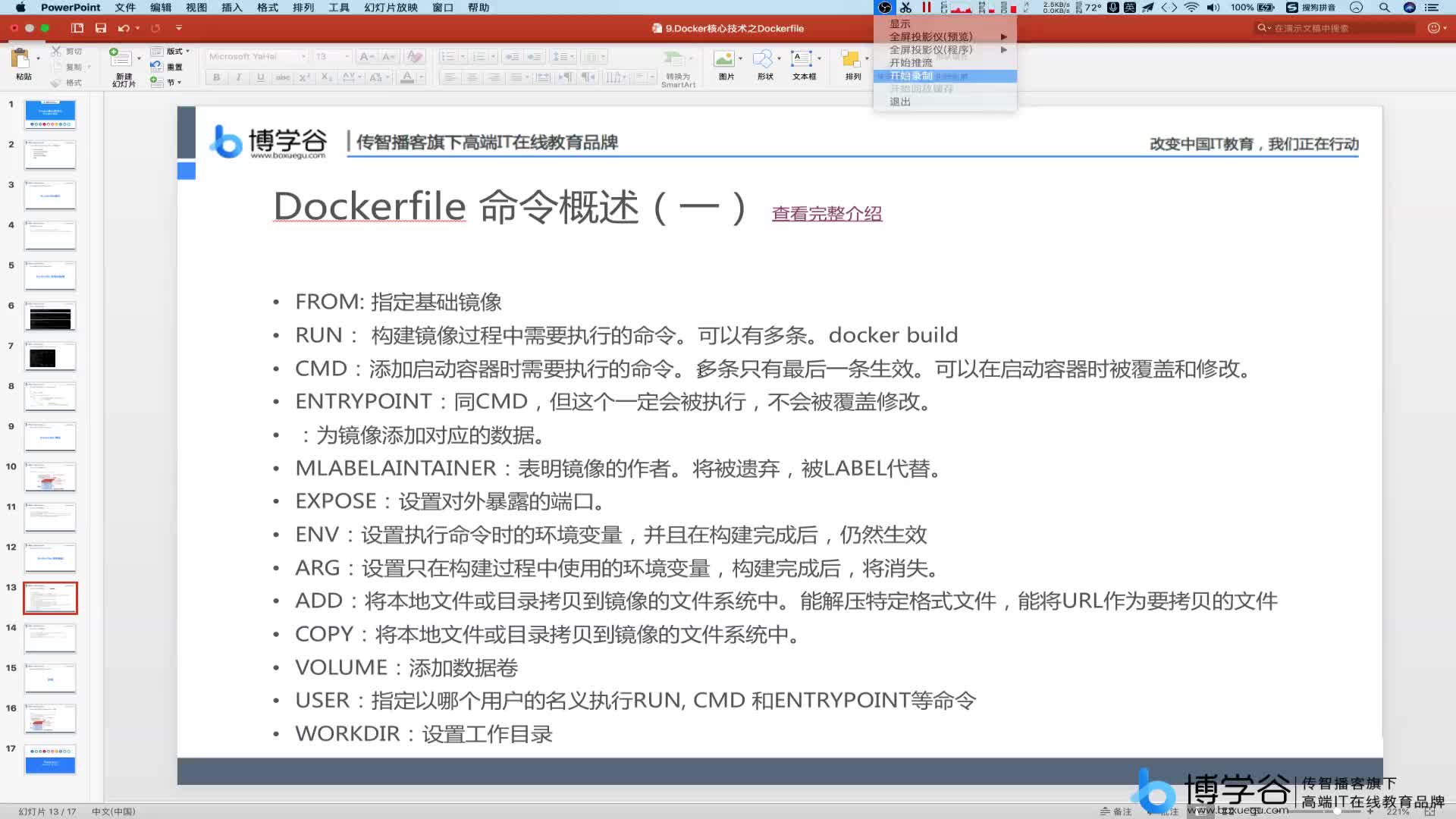 13.Dockerfile配置之EXPOSE