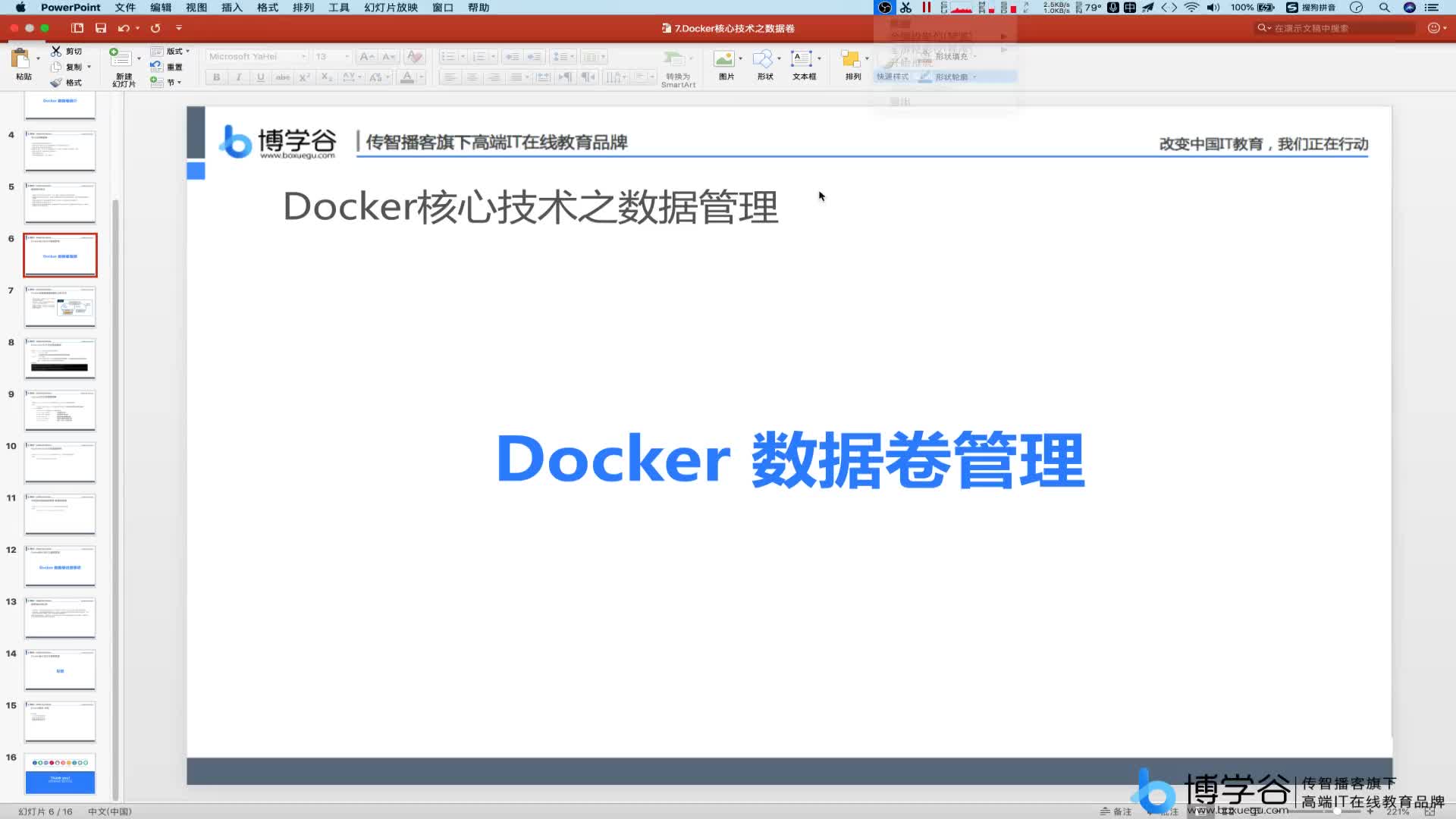 4.Docker數(shù)據(jù)卷管理之?dāng)?shù)據(jù)卷掛載方式介紹