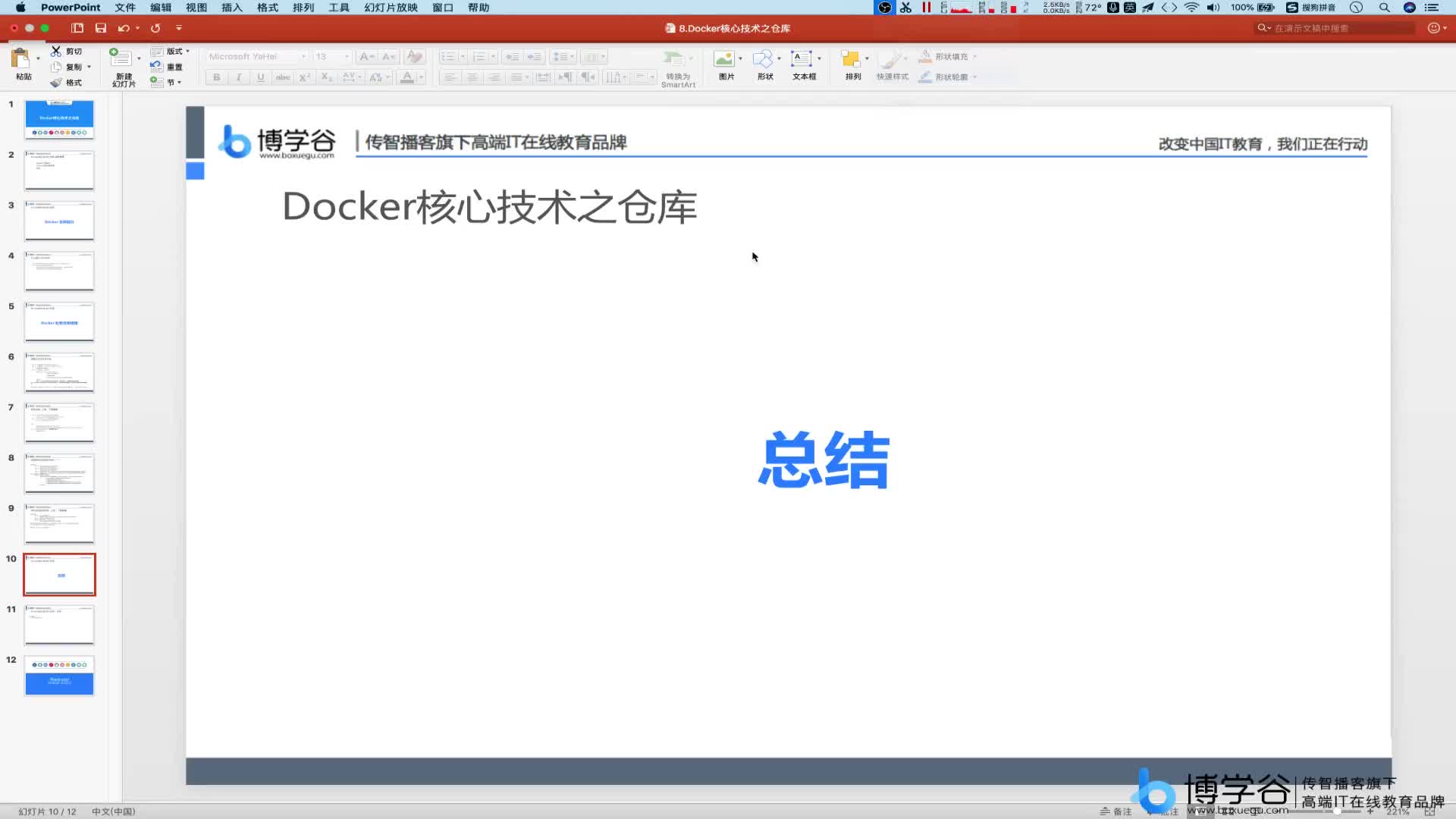 8.Docker倉庫階段總結