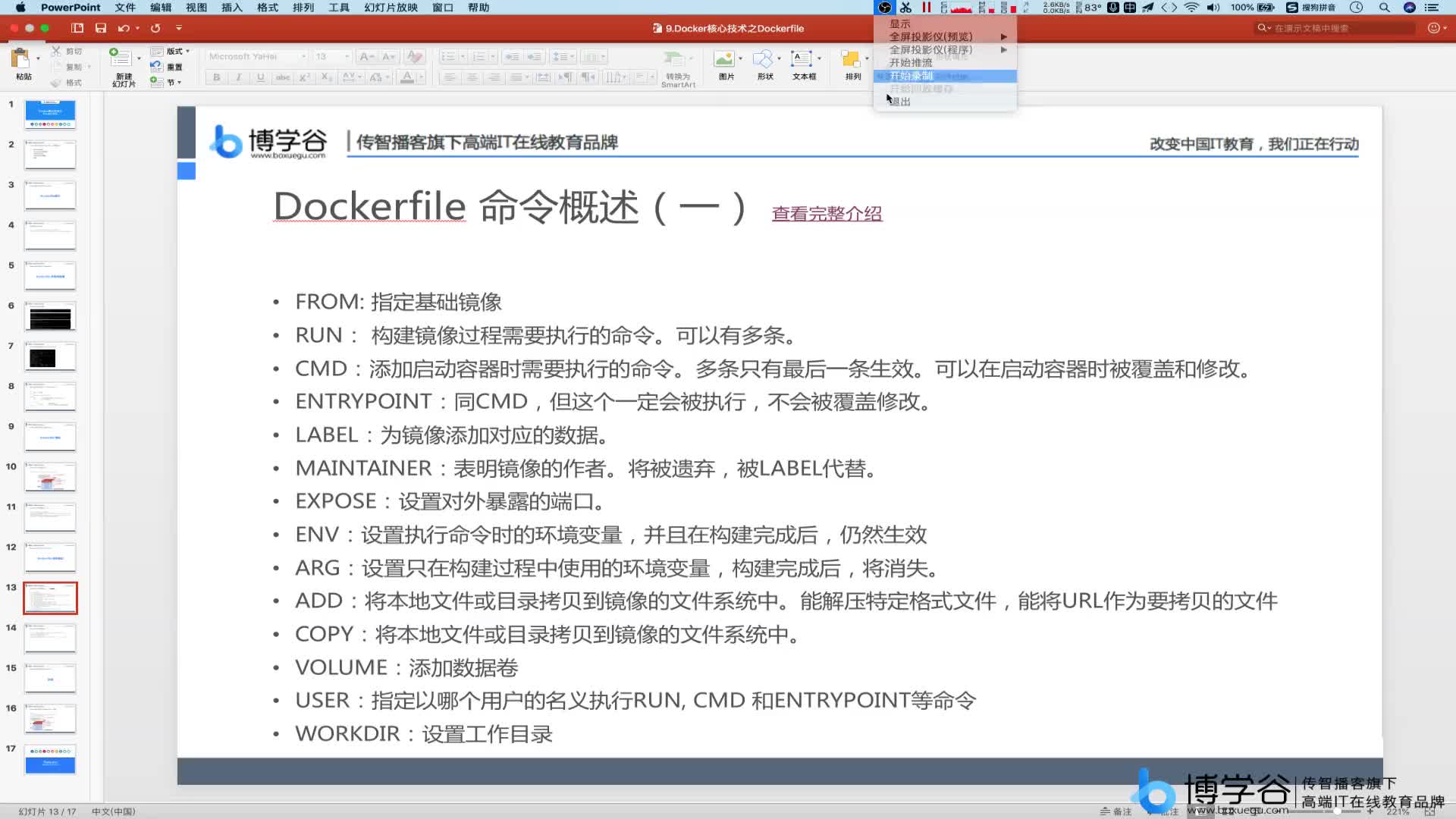 9.Dockerfile配置之RUN