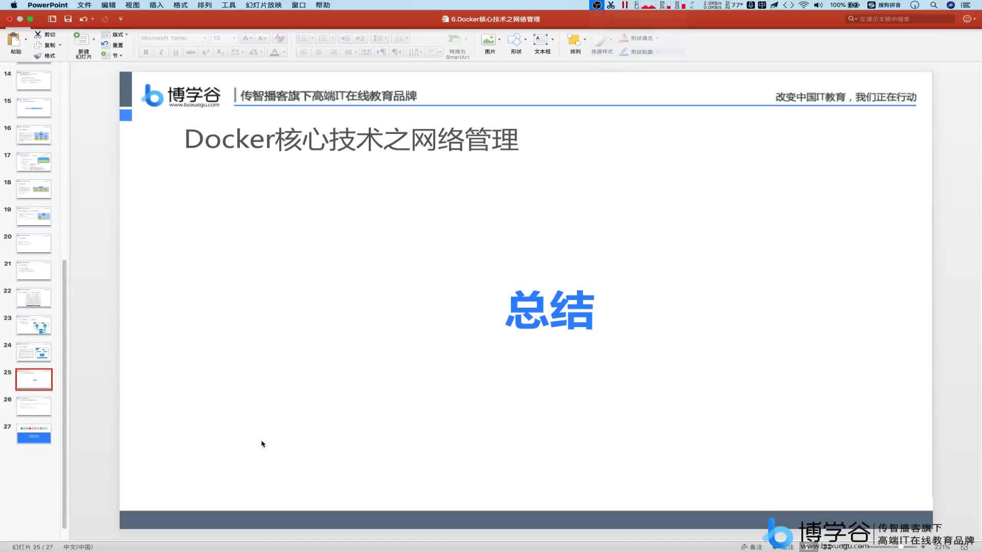 21.Docker网络管理阶段总结