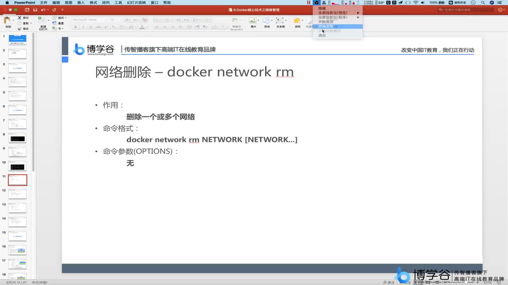 5.Docker网络管理之网络删除