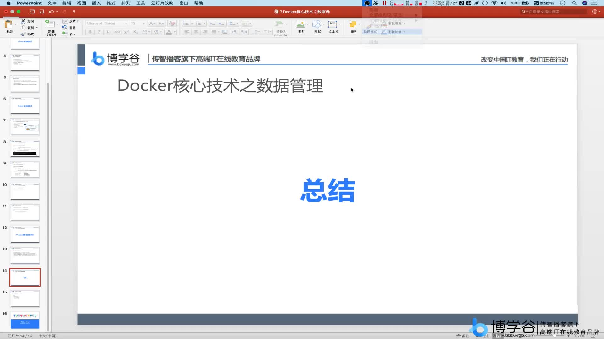 12.Docker数据管理阶段总结