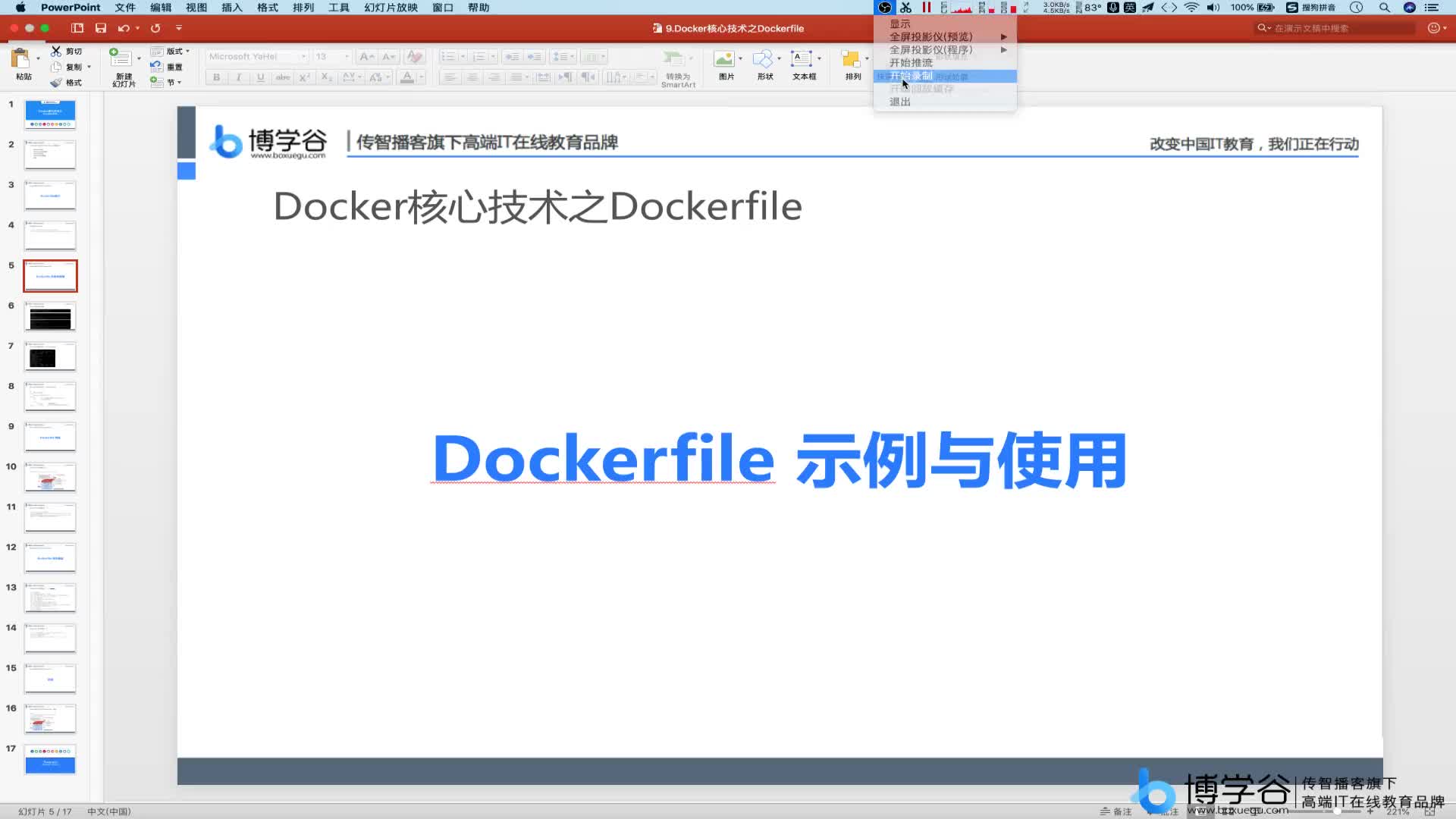 3.Dockerfile的撰写示范