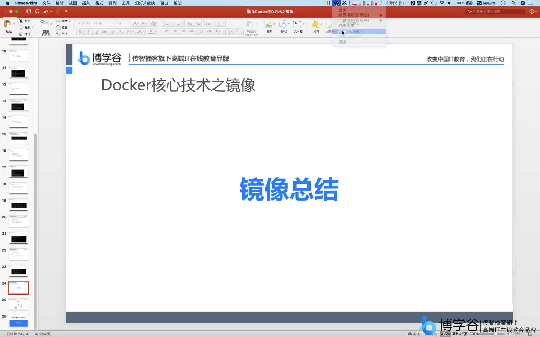 12.Docker镜像阶段课程总结