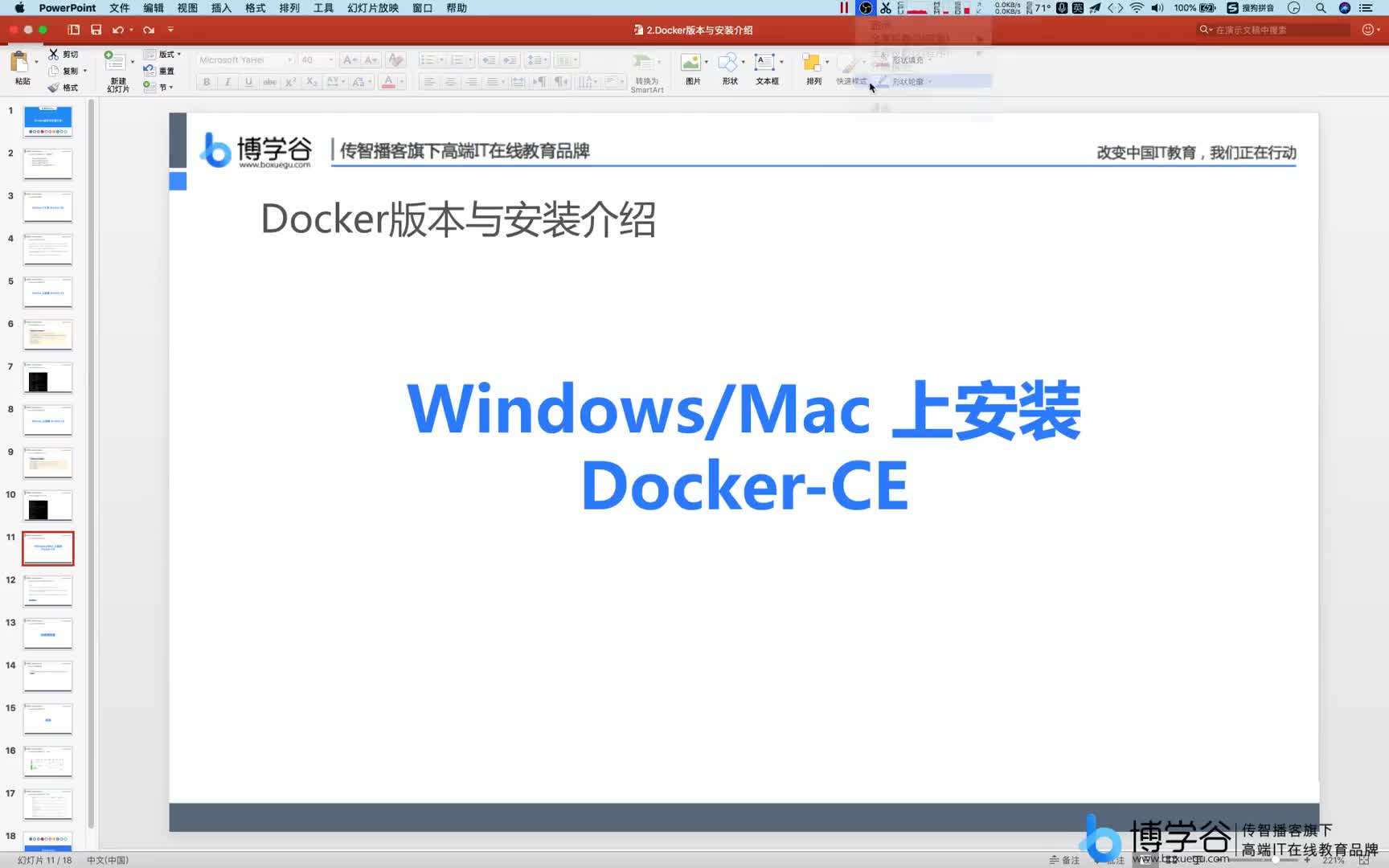 02Docker版本与安装介绍：4.Windows、MacOS安装Docker