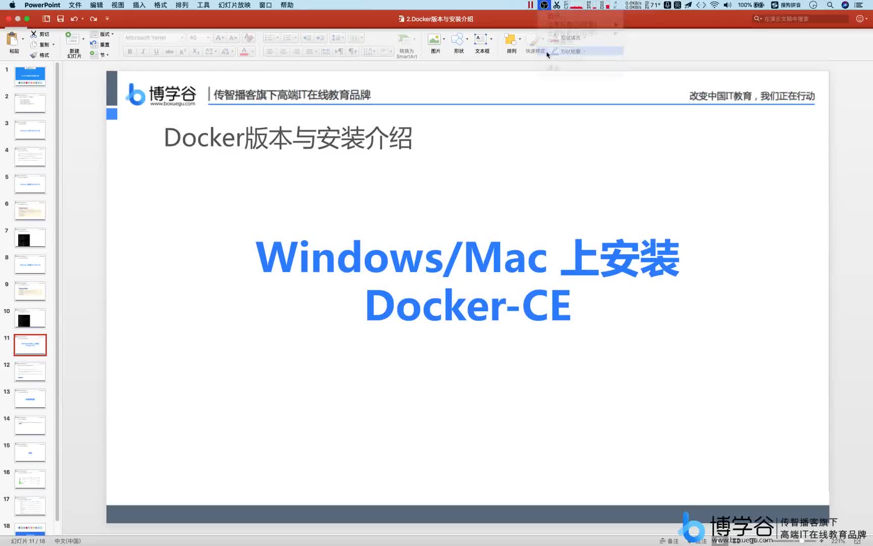 02Docker版本與安裝介紹：4.Windows、MacOS安裝Docker