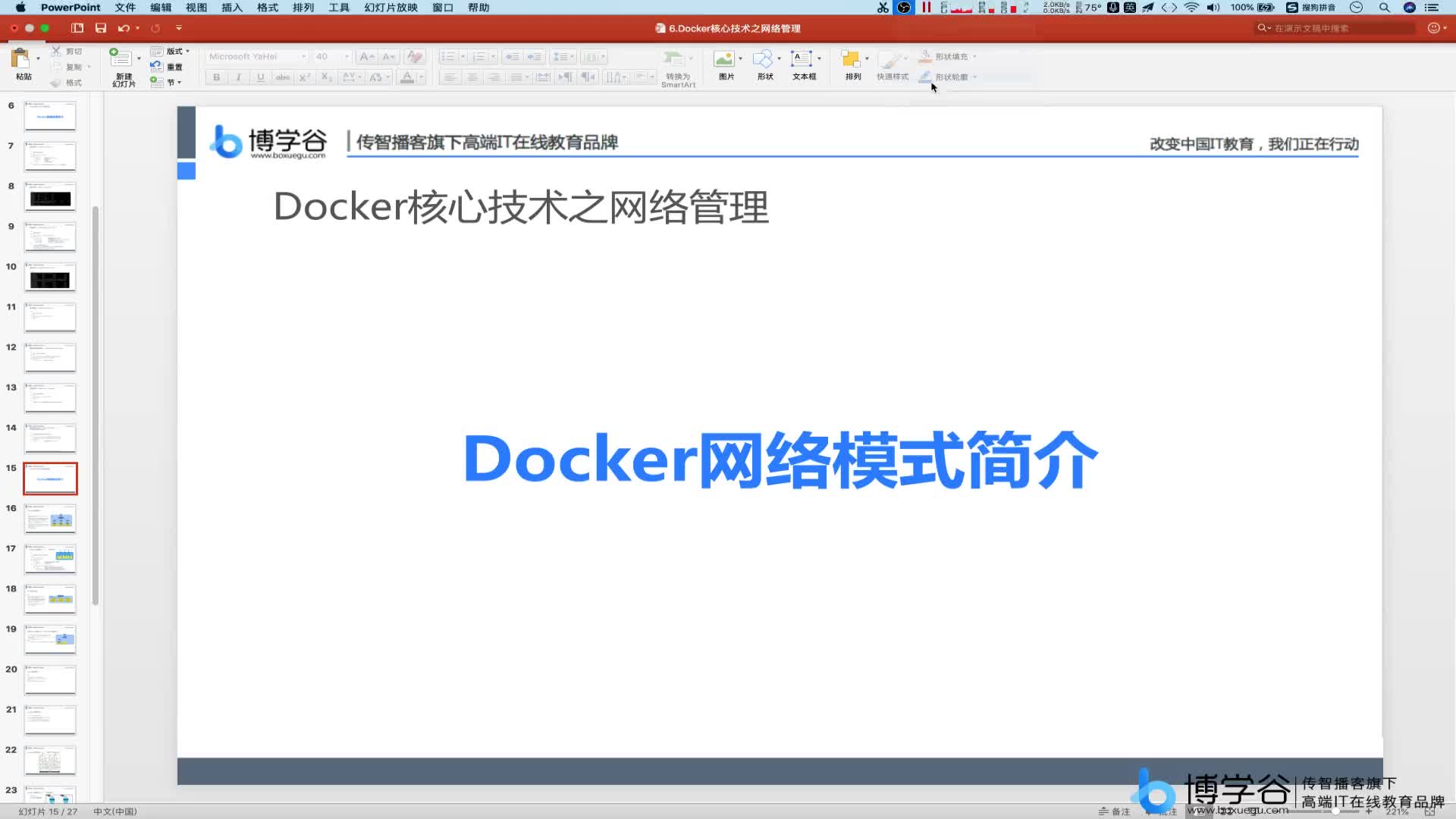 9.Docker网络模式之网络模式简介