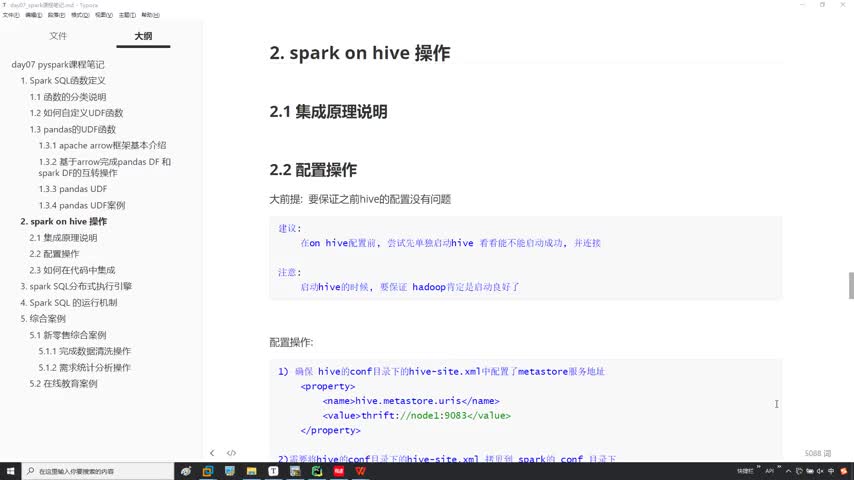 从零开始学PySpark Day7：09-上午内容的总结