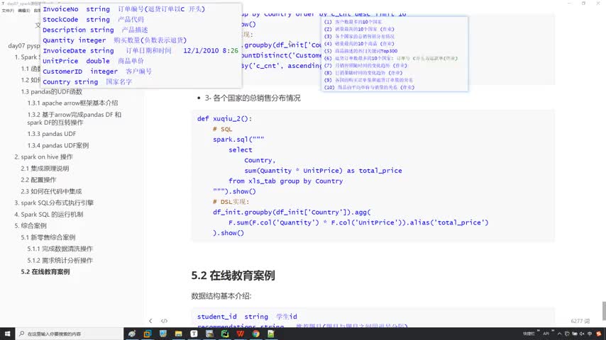 从零开始学Pyspark Day7：22-新零售案例_统计分析_需求5