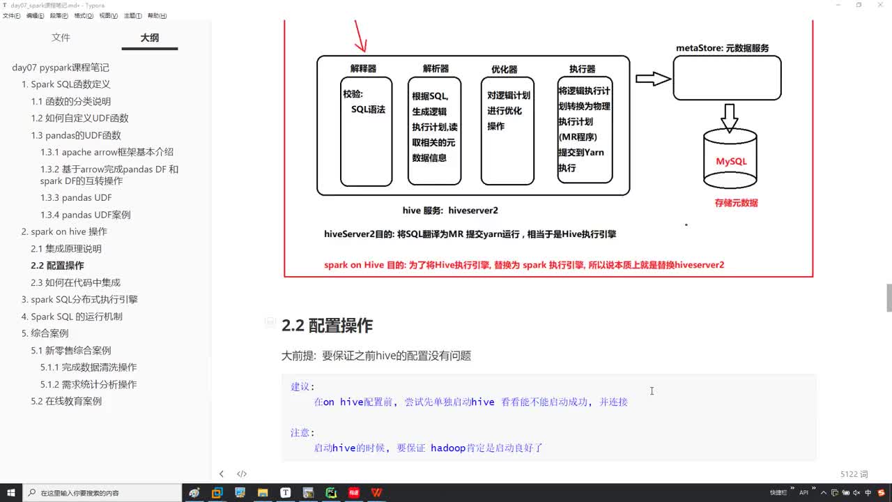 从零开始学Pyspark Day7：11-校验HIVE是否可以正常启动