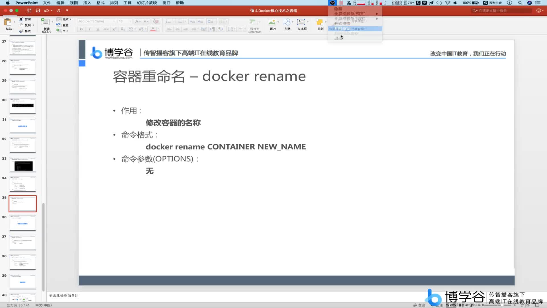 18.Docker容器重命名