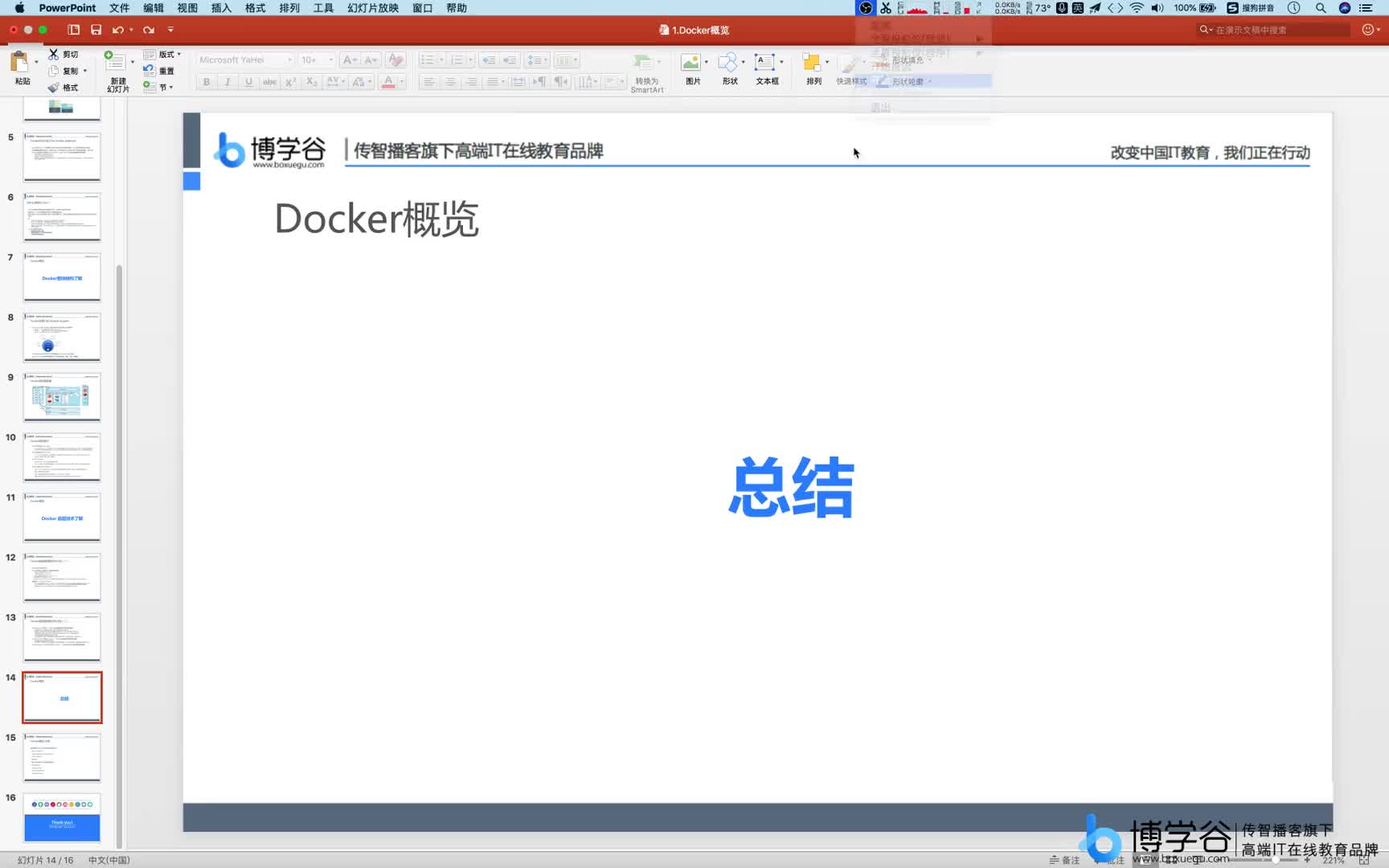 01Docker概覽：6.Docker概覽階段課程總結(jié)