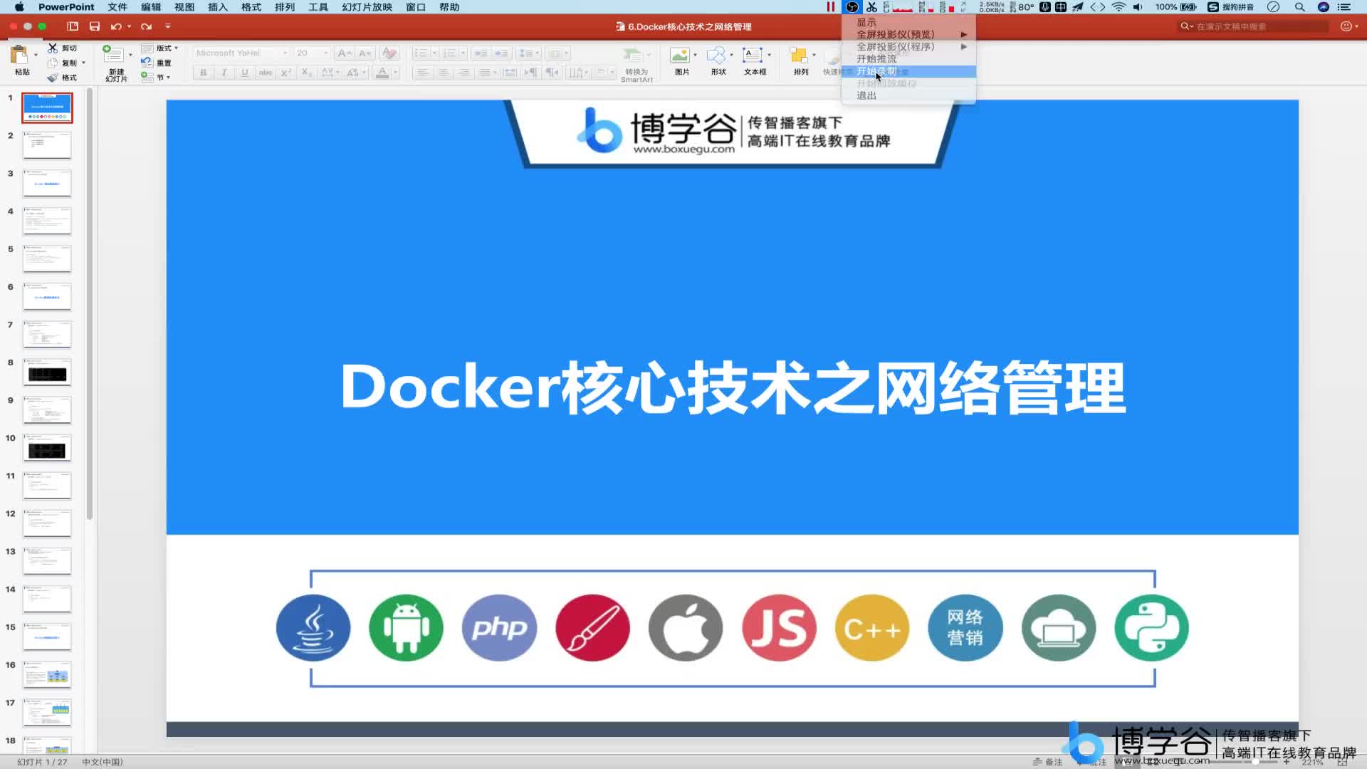 1.Docker网络管理阶段课程简介