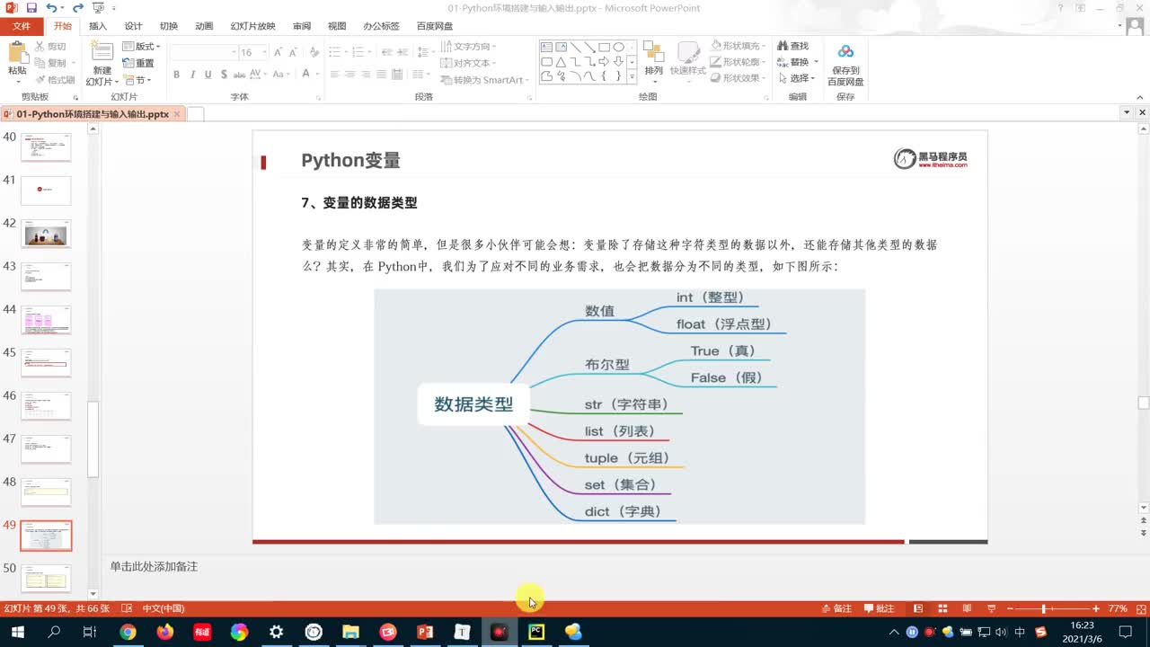 從零開始學Python Day1：18-數值類型詳解