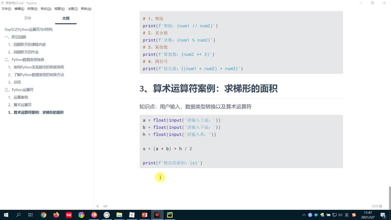 從零開始學(xué)Python Day2：06-Python賦值運(yùn)算符