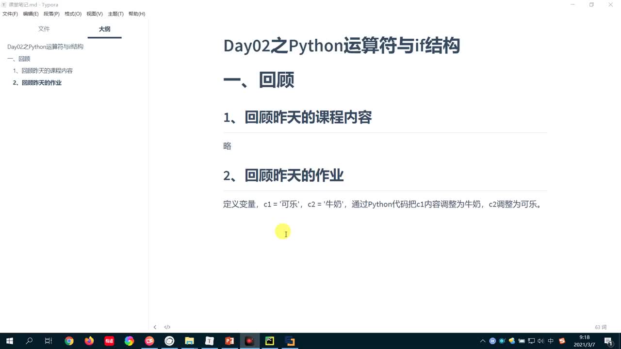 从零开始学Python Day2：01-使用Python实现两个数的交换