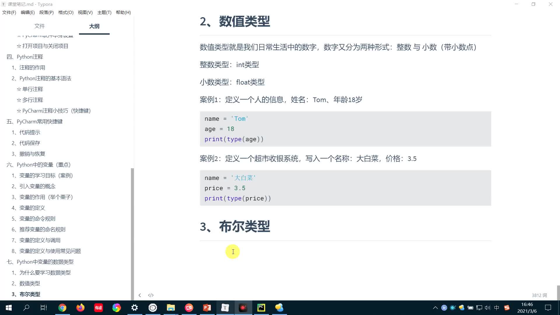 從零開始學(xué)Python Day1：19-布爾類型詳解