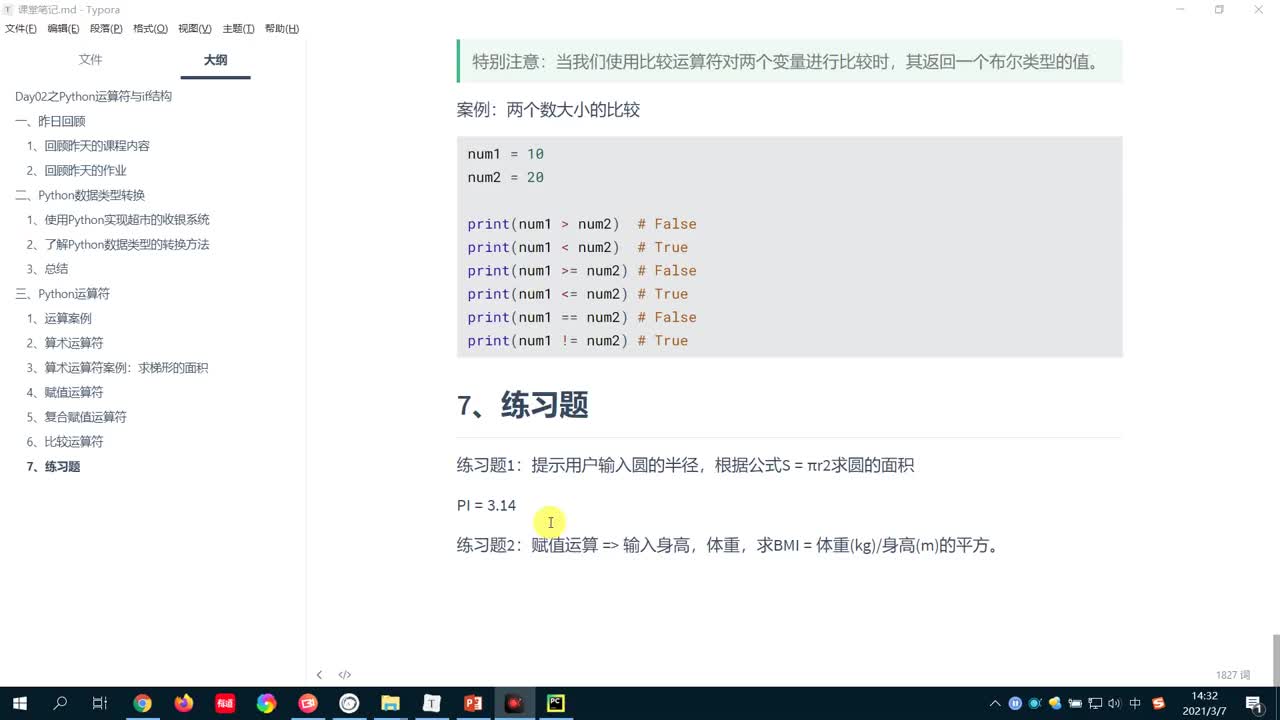 從零開始學Python Day2：08-Python練習題