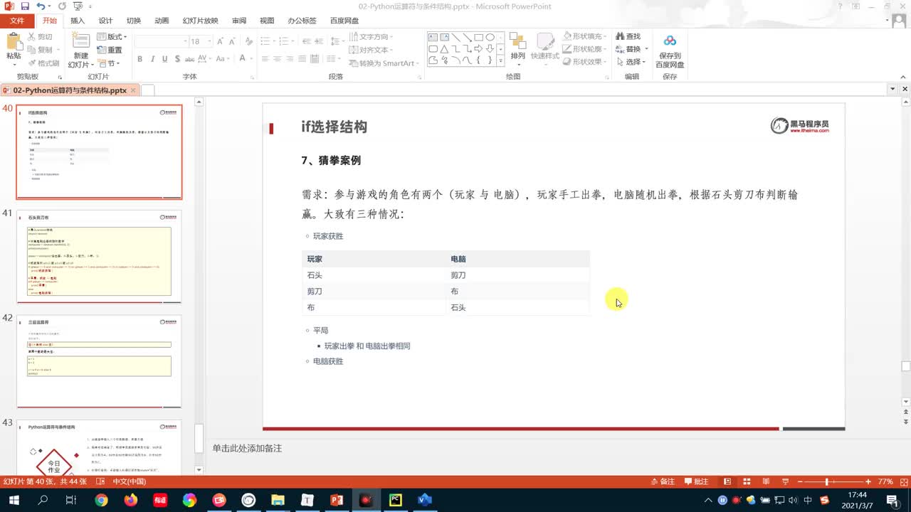 從零開始學Python Day2：17-猜拳游戲需求分析