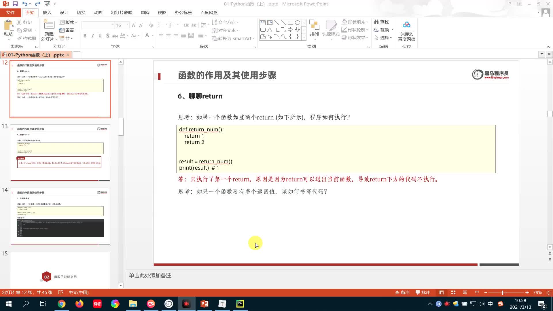 從零開始學Python Day6：05-聊聊return返回值