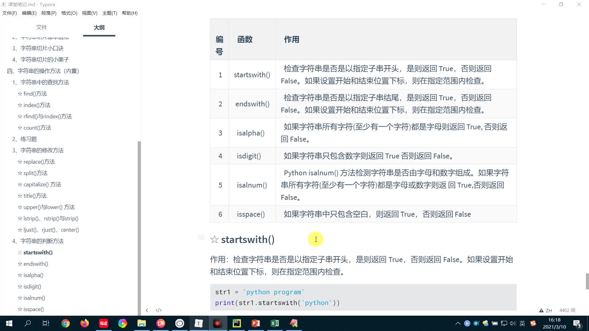 從零開始學Python Day4：25-字符串判斷總結
