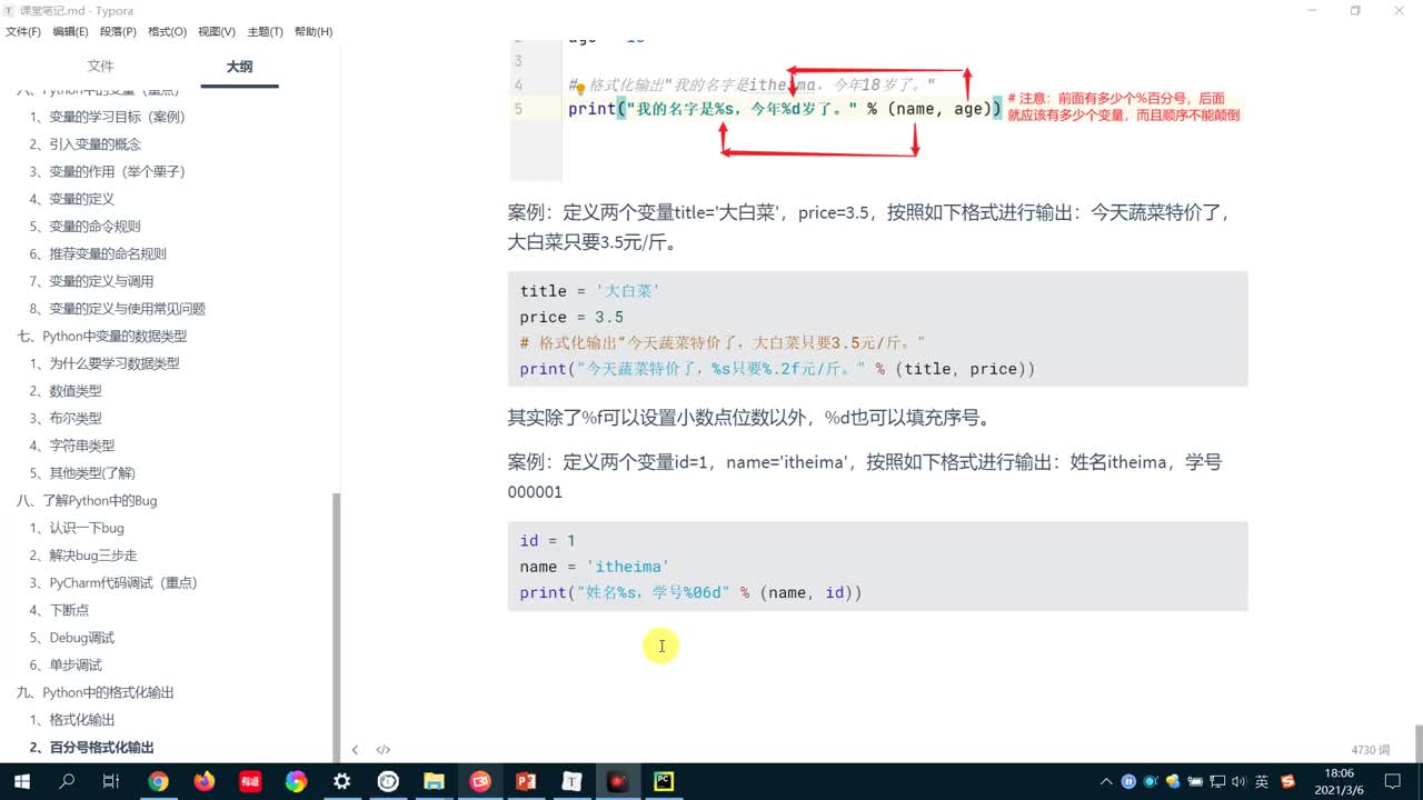 從零開始學(xué)Python Day1：24-Python中的format方法格式化輸出