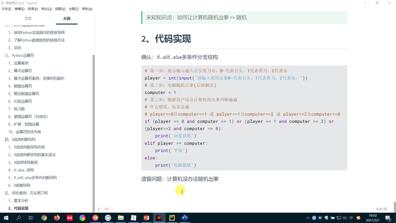 從零開始學Python Day2：19-猜拳游戲的隨機數問題解決