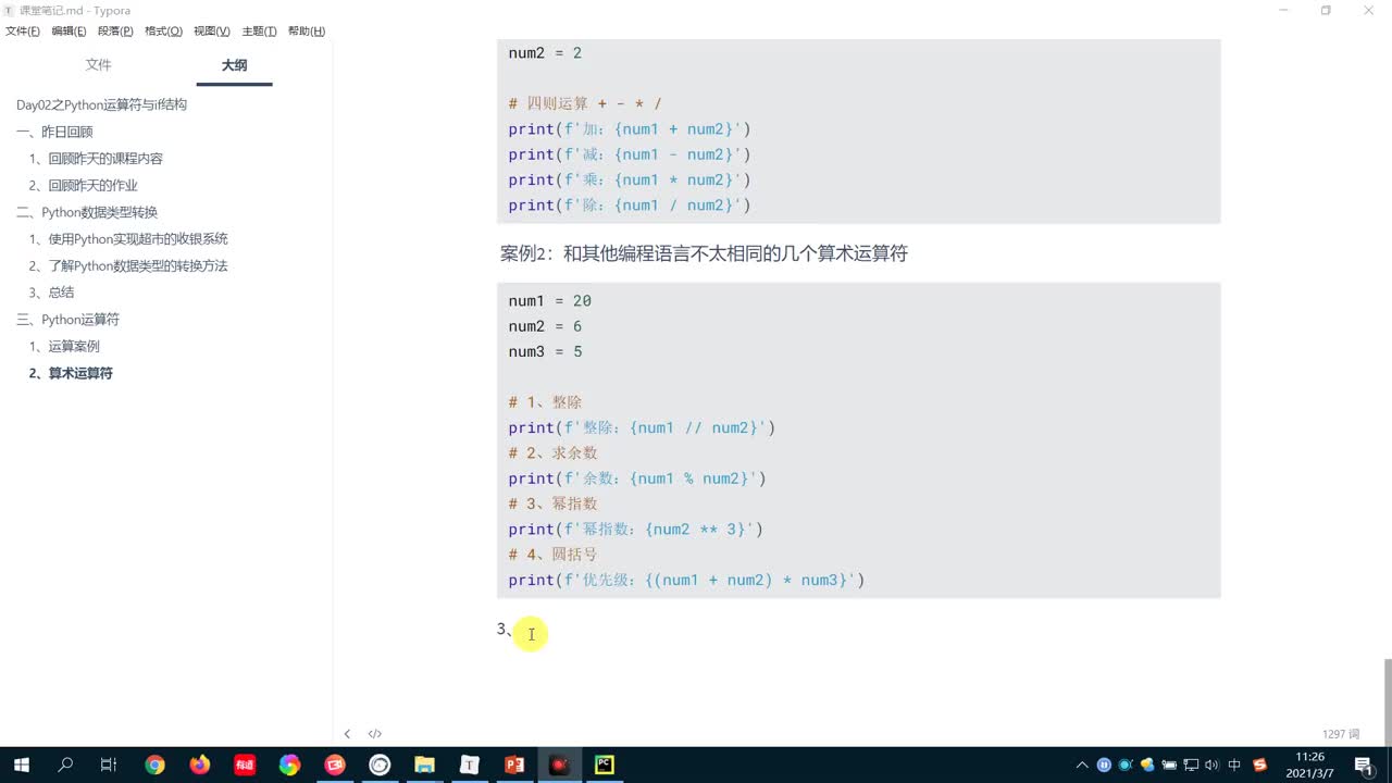 從零開始學Python Day2：05-Python求梯形的面積