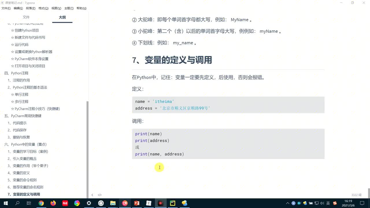 從零開(kāi)始學(xué)Python Day1：17-變量定義與調(diào)用易錯(cuò)點(diǎn)