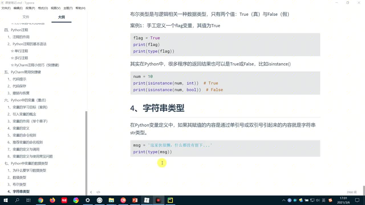 從零開始學Python Day1：21-其他數據類型（了解）