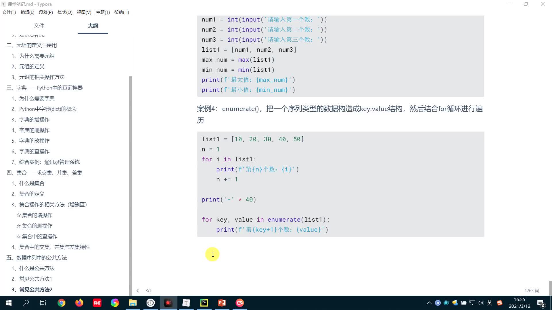 從零開始學Python Day5：15-序列數據類型轉換