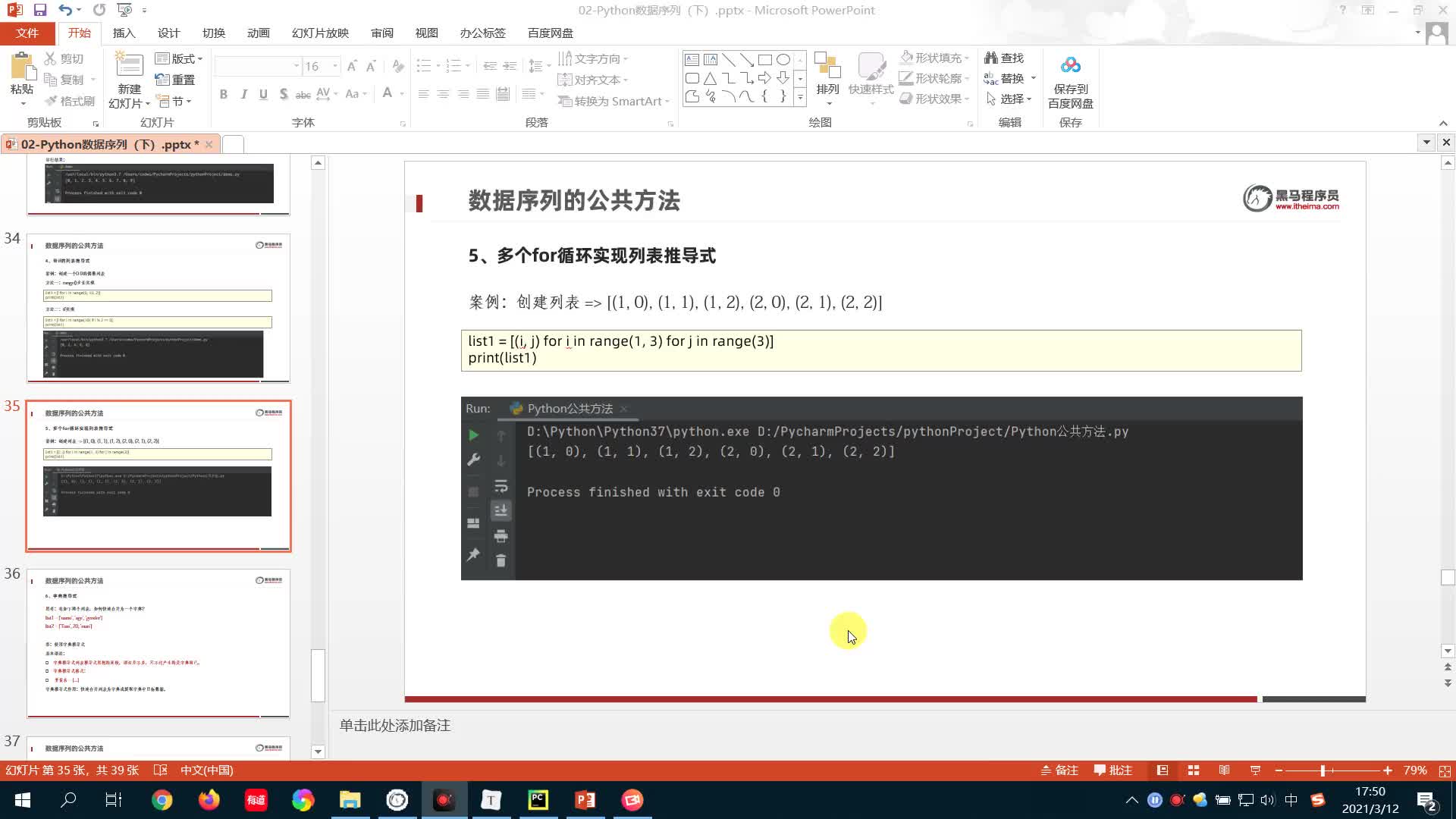 從零開始學Python Day5：17-for循環(huán)嵌套列表推導式