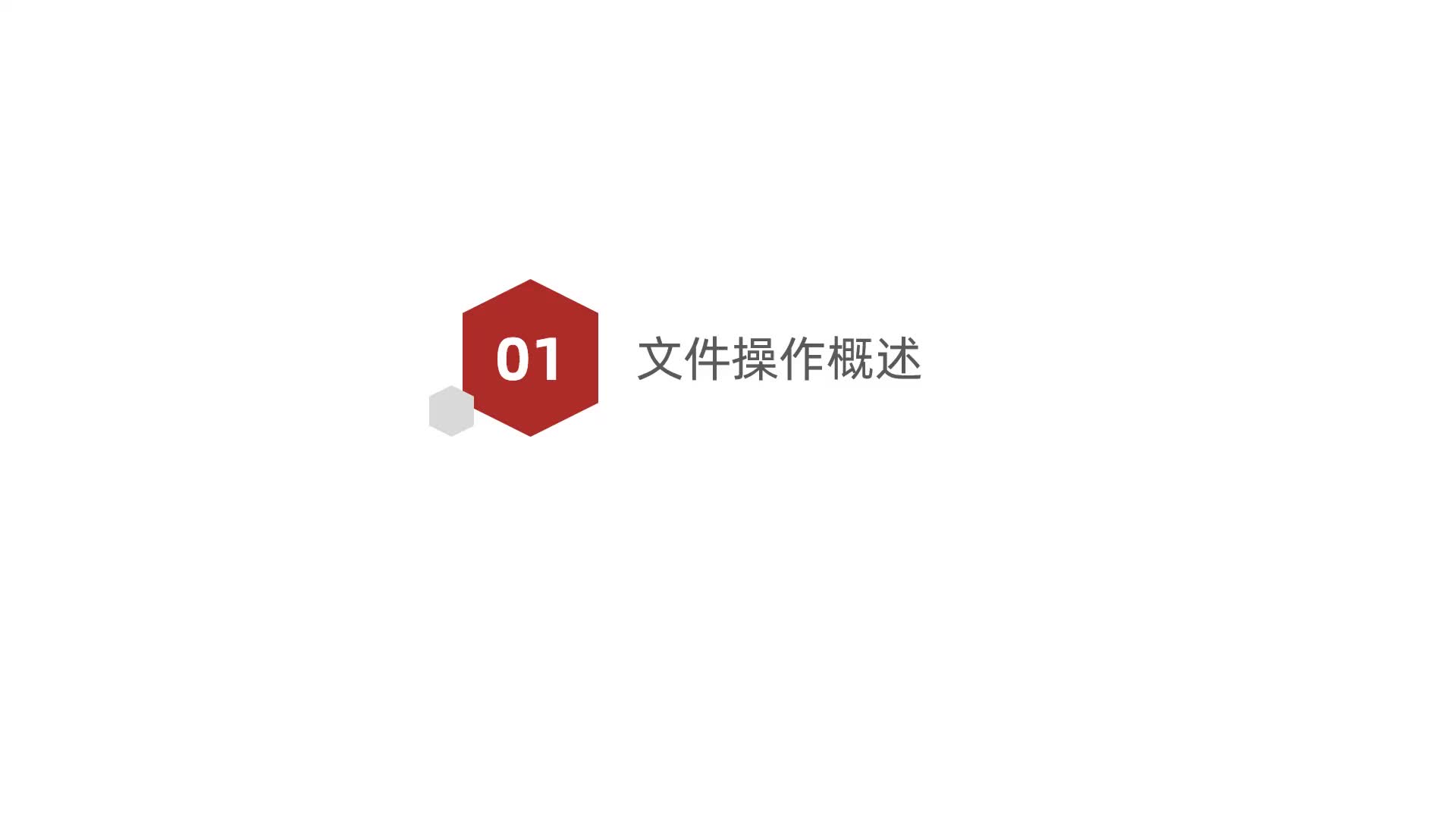 從零開始學Python Day7：20-文件的概念