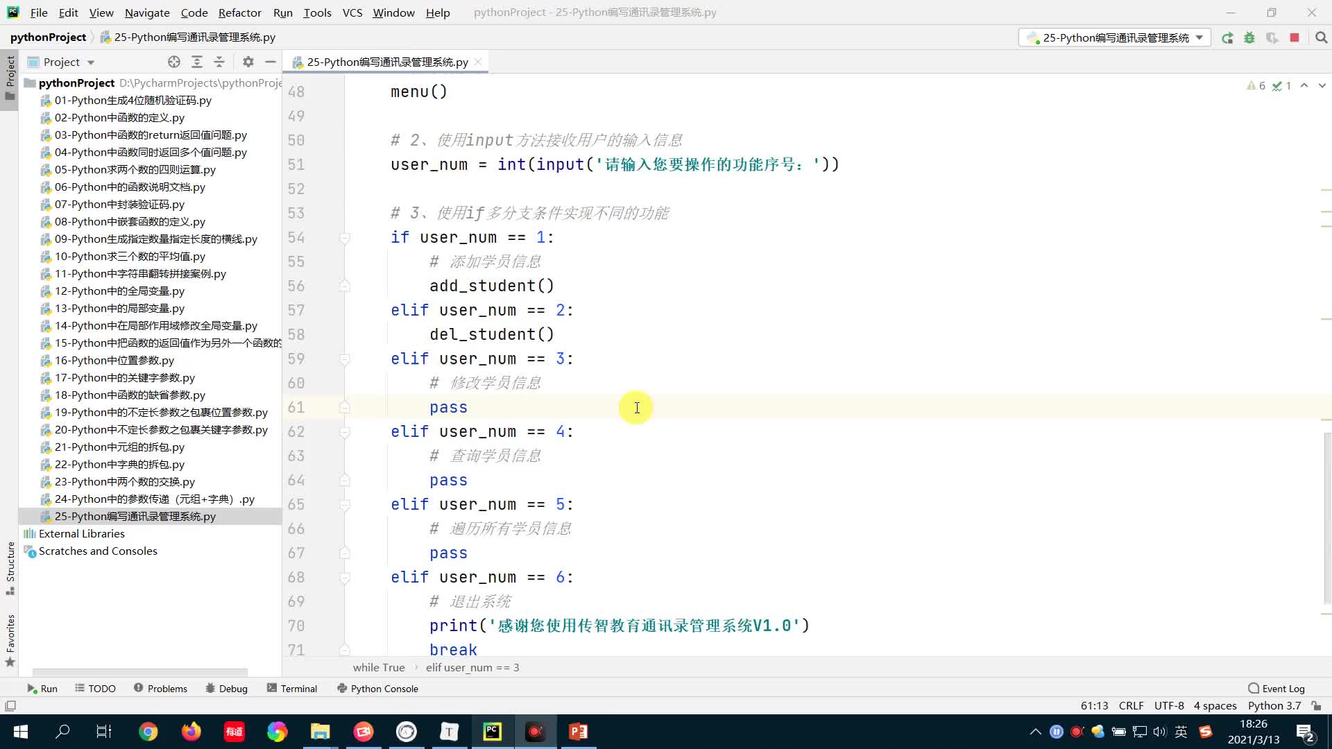 從零開始學(xué)Python Day6：25-通訊錄管理系統(tǒng)的修改功能實(shí)現(xiàn)