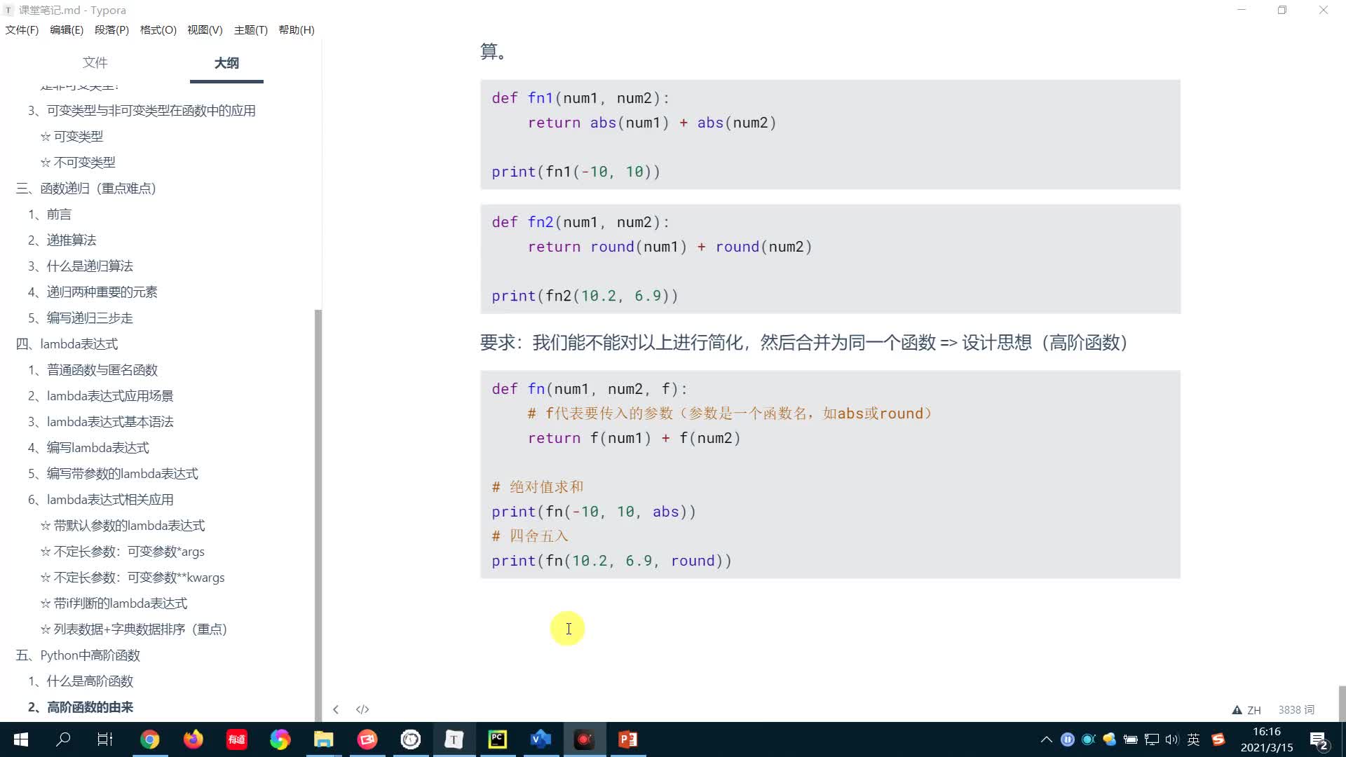 從零開始學(xué)Python Day7：15-Python中的高階函數(shù)map