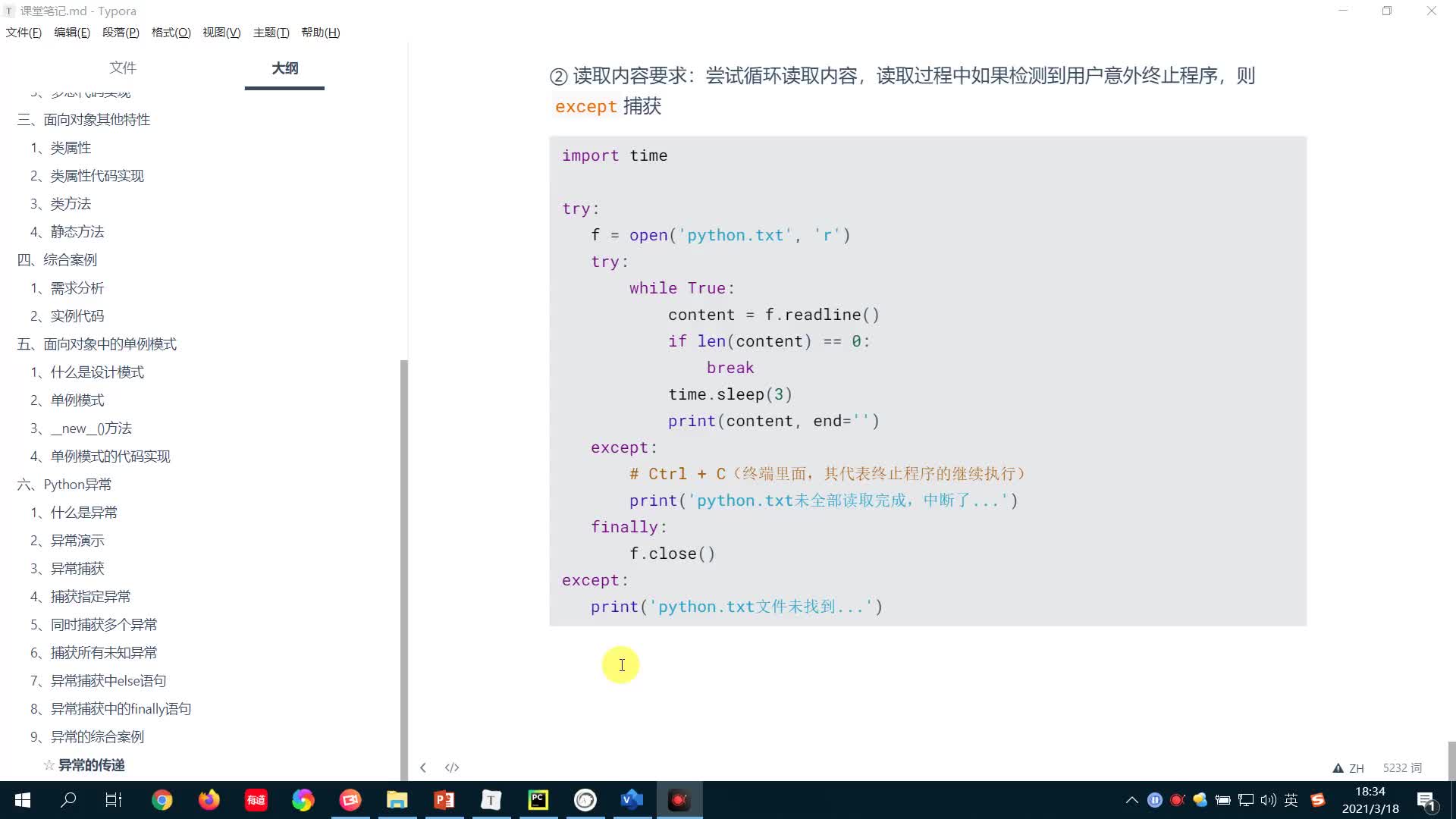 從零開始學Python Day9：24-raise拋出自定義異常