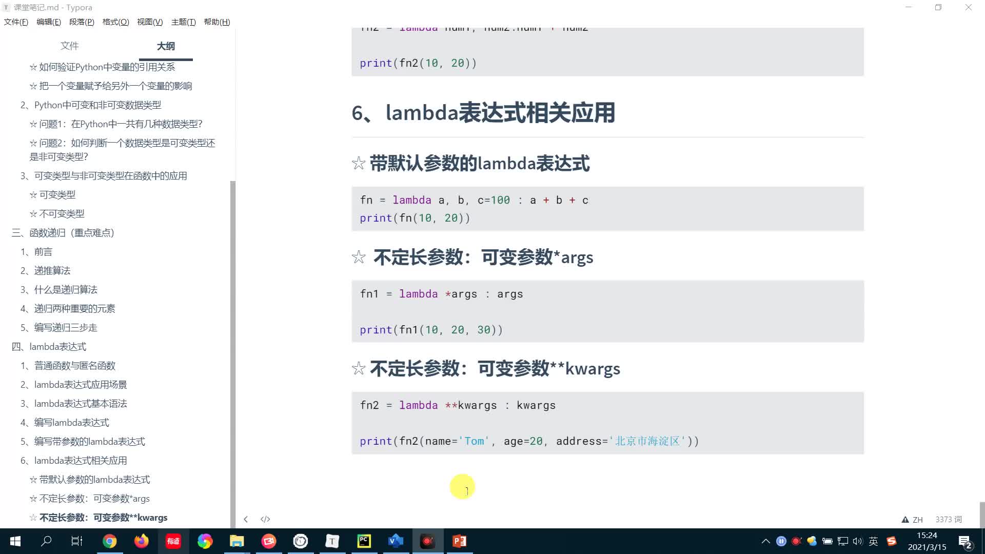 從零開始學Python Day7：13-lambda表達式判斷與排序操作