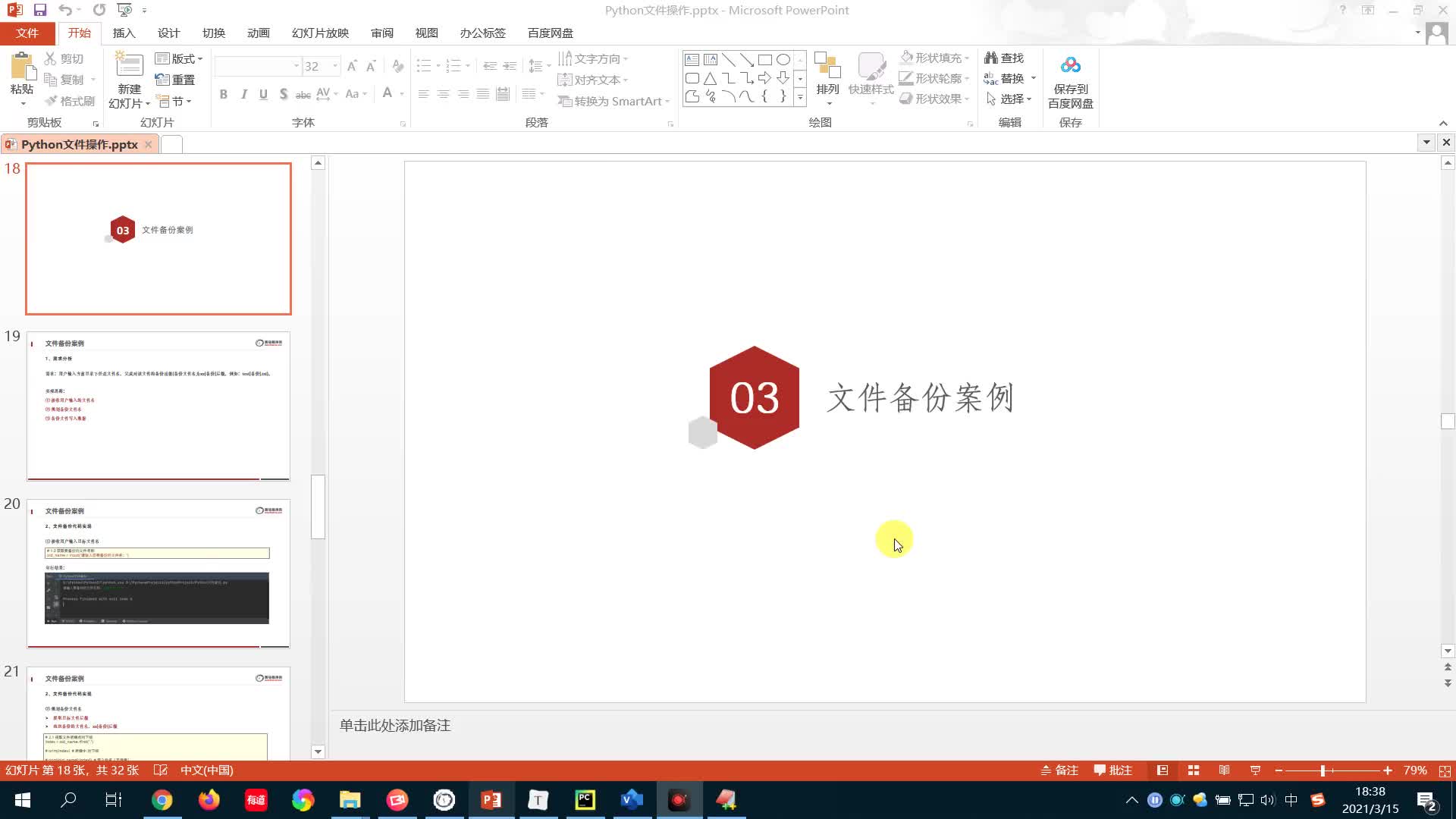 從零開始學Python Day7：26-文件備份案例