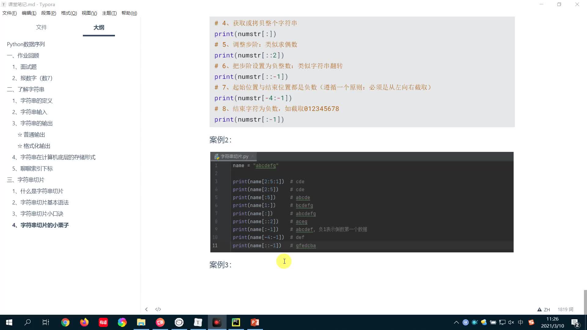 從零開始學(xué)Python Day4：07-字符串切片的應(yīng)用案例